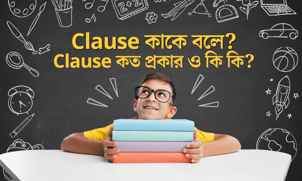 difference-between-phrase-and-clause-with-examples-vocabulary-point